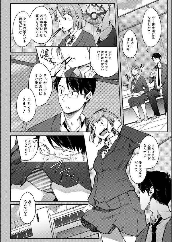 僕らのTS物語【1話試し読み付き】 恋する女体化発情セックス_26枚目の画像